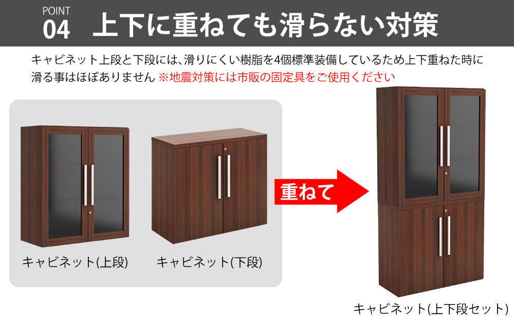 役員用 キャビネット 上段 下段 ポイント4 上下に重ねても滑らない対策