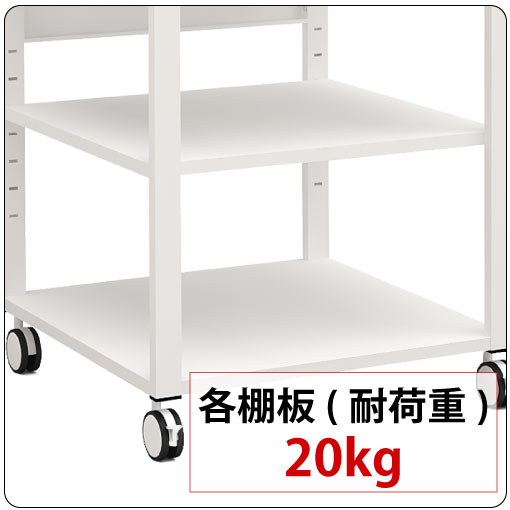 家具のAKIRAならではのポイント ポイント3 十分な耐荷重設計 各棚板(均等荷重） 20kg