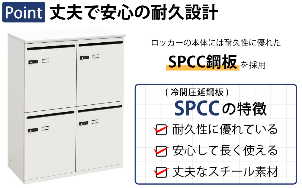 パーソナルロッカー スチールロッカー 4人用 ホワイト×ホワイト ポイント1 丈夫で安心の耐久設計 SCPP銅板に関する説明 家具のAKIRA