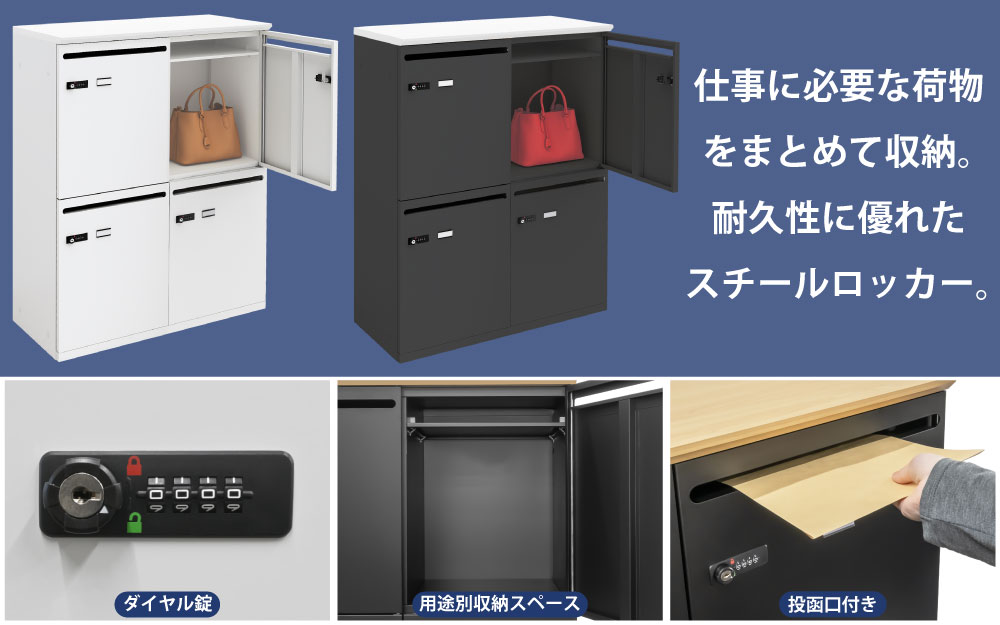 パーソナルロッカー スチールロッカー 4人用 ホワイト×ホワイト ホワイト×ブラック 特徴紹介 家具のAKIRA