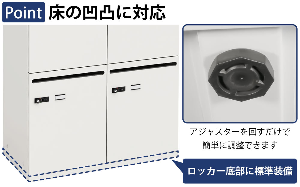 パーソナルロッカー スチールロッカー 4人用 ポイント6 床の凹凸に対応 アジャスター付き 家具のAKIRA