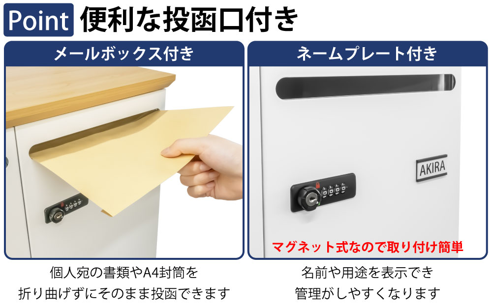 パーソナルロッカー スチールロッカー 6人用 ポイント4 便利な投函口付き 郵便受け マグネット式ネームタグ 家具のAKIRA