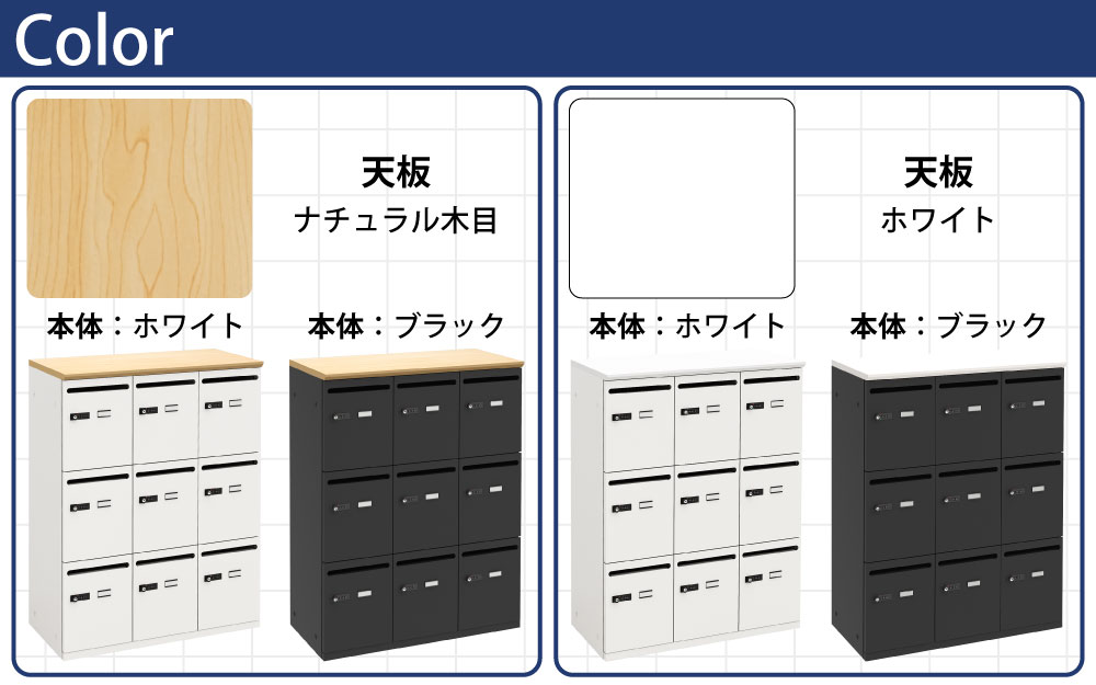 パーソナルロッカー スチールロッカー 9人用 ナチュラル木目×ホワイト ナチュラル木目×ブラック ホワイト×ホワイト ホワイト×ブラック カラーバリエーション 家具のAKIRA