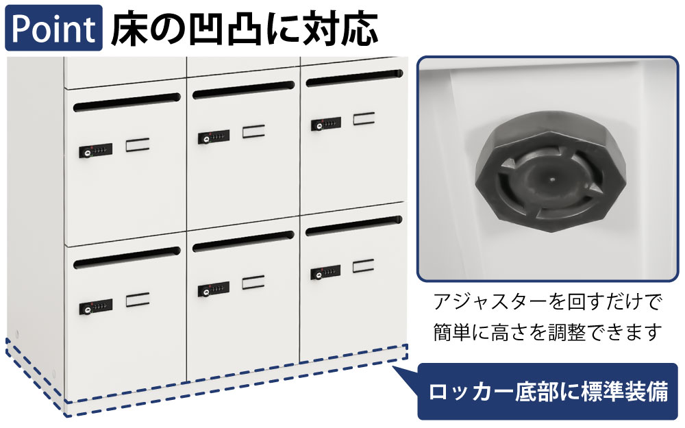 パーソナルロッカー スチールロッカー 9人用 ポイント6 床の凹凸に対応 アジャスター付き 家具のAKIRA