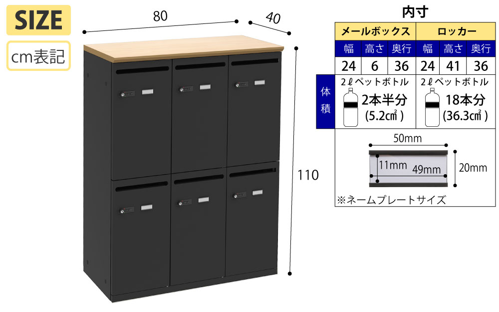 パーソナルロッカー ロッカー 個人収納 収納 ナチュラル木目天板 ブラック本体 6人用 サイズ表記 cm表記 家具のAKIRA