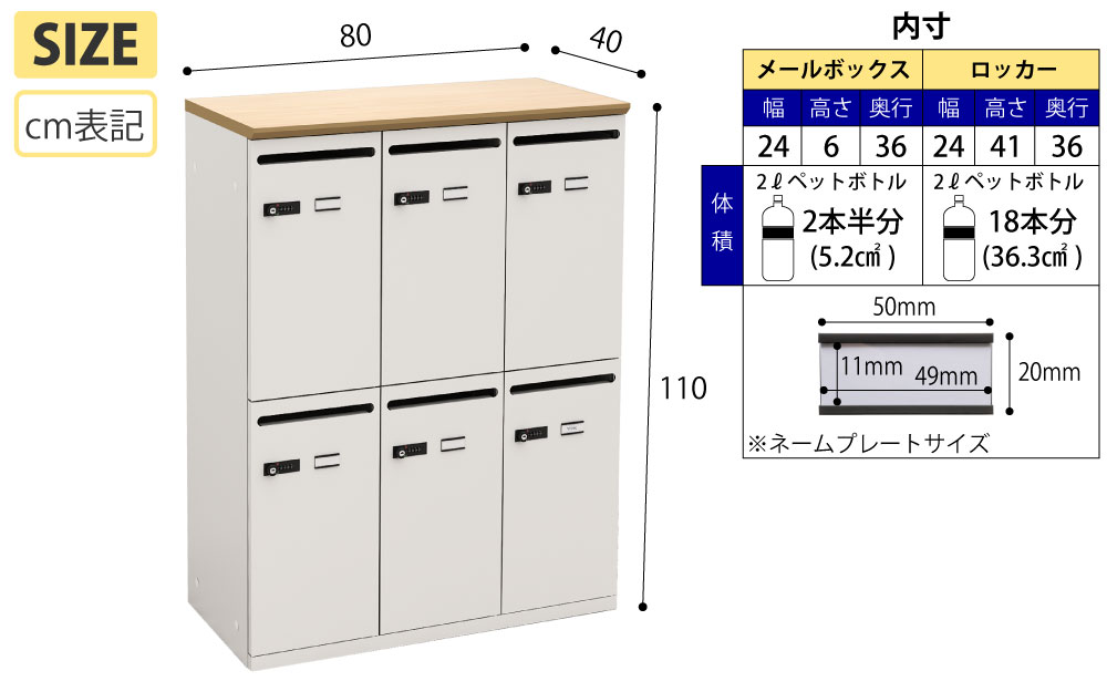パーソナルロッカー ロッカー 個人収納 収納 ナチュラル木目天板 ホワイト本体 6人用 サイズ表記 cm表記 家具のAKIRA