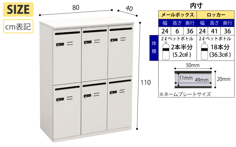 パーソナルロッカー ロッカー 個人収納 収納 ホワイト天板 ホワイト本体 6人用 サイズ表記 cm表記 家具のAKIRA
