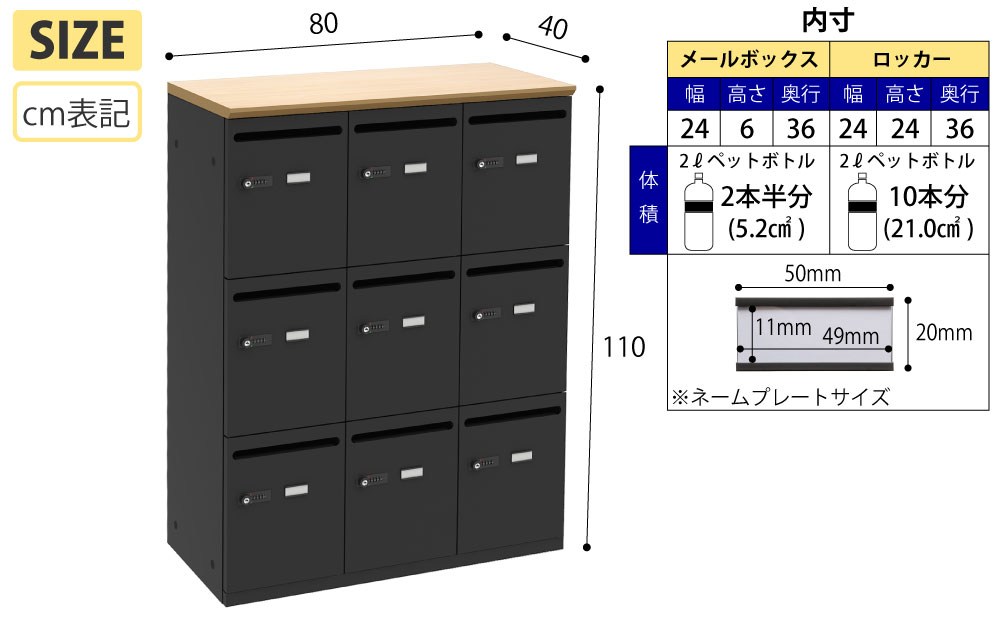 パーソナルロッカー ロッカー 個人収納 収納 ナチュラル木目天板 ブラック本体 9人用 サイズ表記 cm表記 家具のAKIRA