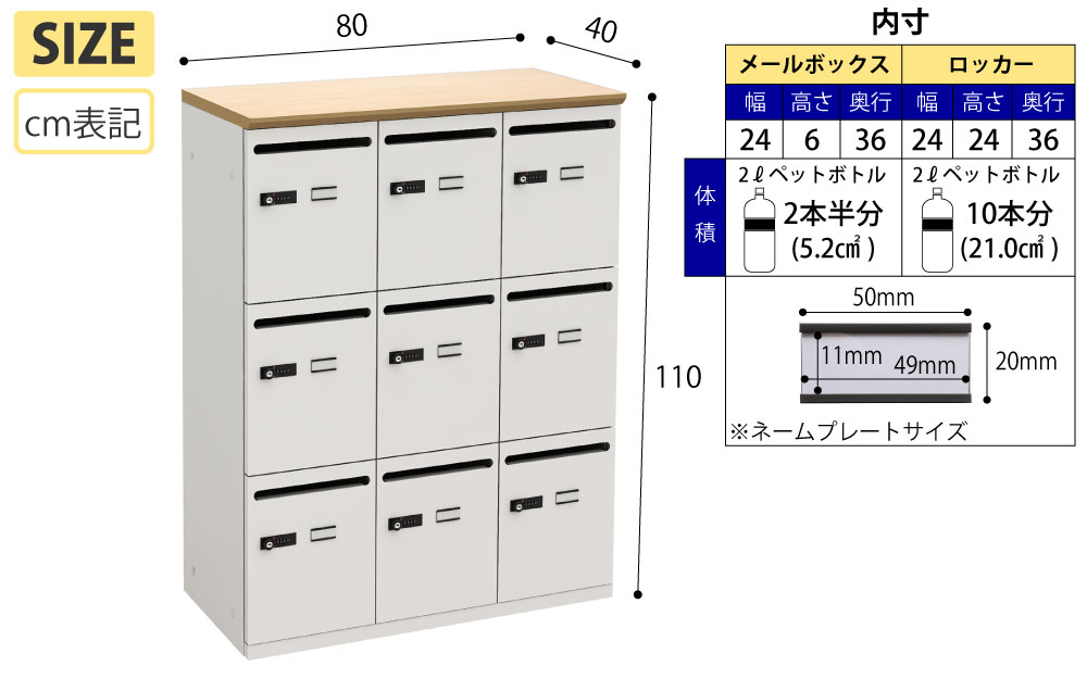 パーソナルロッカー ロッカー 個人収納 収納 ナチュラル木目天板 ホワイト本体 9人用 サイズ表記 cm表記 家具のAKIRA