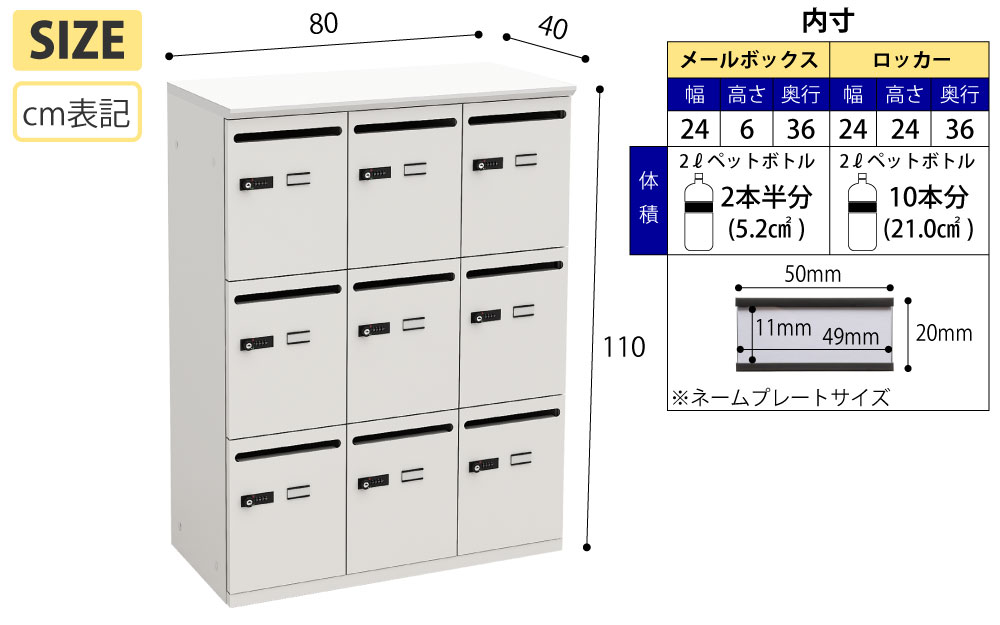 パーソナルロッカー ロッカー 個人収納 収納 ホワイト天板 ホワイト本体 9人用 サイズ表記 cm表記 家具のAKIRA