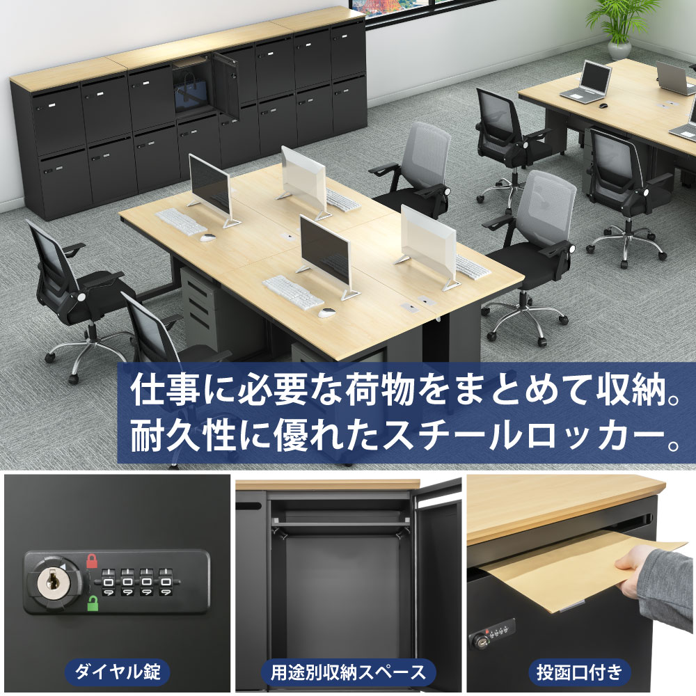 パーソナルロッカー スチールロッカー 4人用 ナチュラル木目×ブラック 特徴紹介 家具のAKIRA