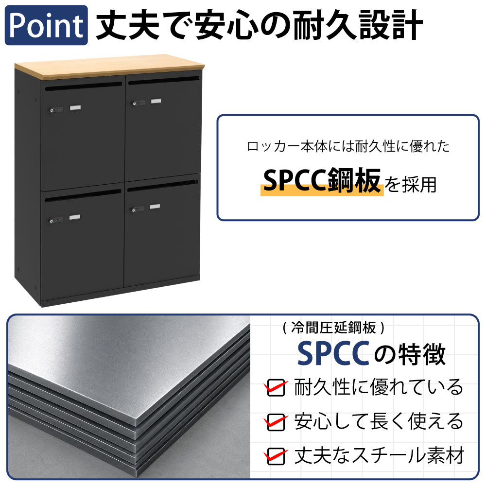パーソナルロッカー スチールロッカー 4人用 ナチュラル木目×ブラック ポイント1 丈夫で安心の耐久設計 SCPP銅板に関する説明 家具のAKIRA