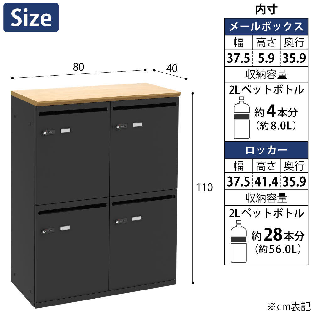 パーソナルロッカー スチールロッカー 4人用 幅80cm 奥行40cm 高さ110cm ナチュラル木目×ブラック サイズ cm表記 家具のAKIRA