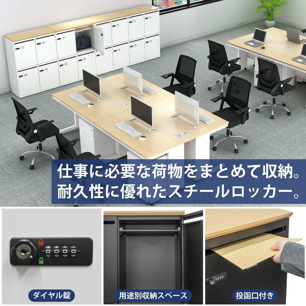 パーソナルロッカー スチールロッカー 4人用 ナチュラル木目×ホワイト 特徴紹介 家具のAKIRA