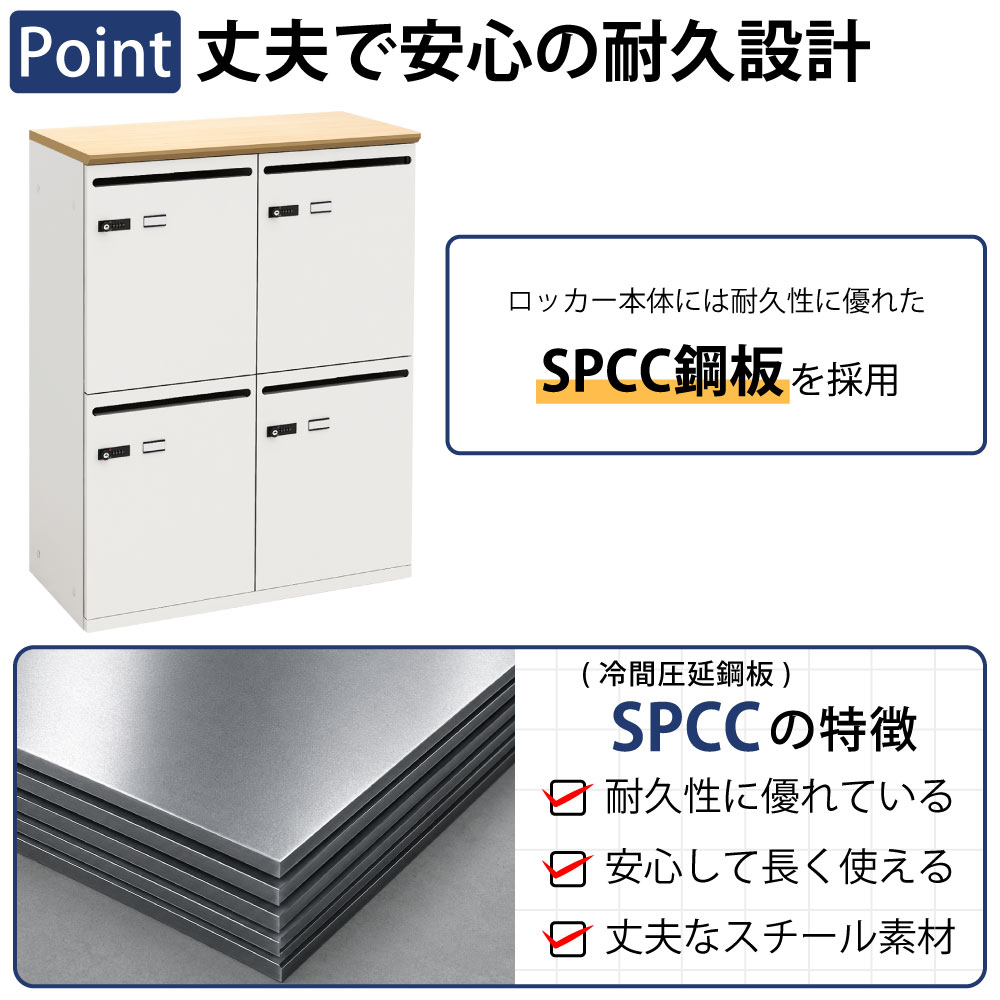 パーソナルロッカー スチールロッカー 4人用 ナチュラル木目×ホワイト ポイント1 丈夫で安心の耐久設計 SCPP銅板に関する説明 家具のAKIRA