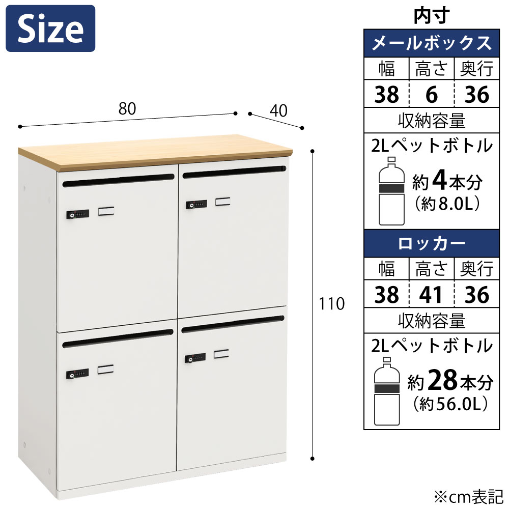 パーソナルロッカー スチールロッカー 4人用 幅80cm 奥行40cm 高さ110cm ナチュラル木目×ホワイト サイズ cm表記 家具のAKIRA