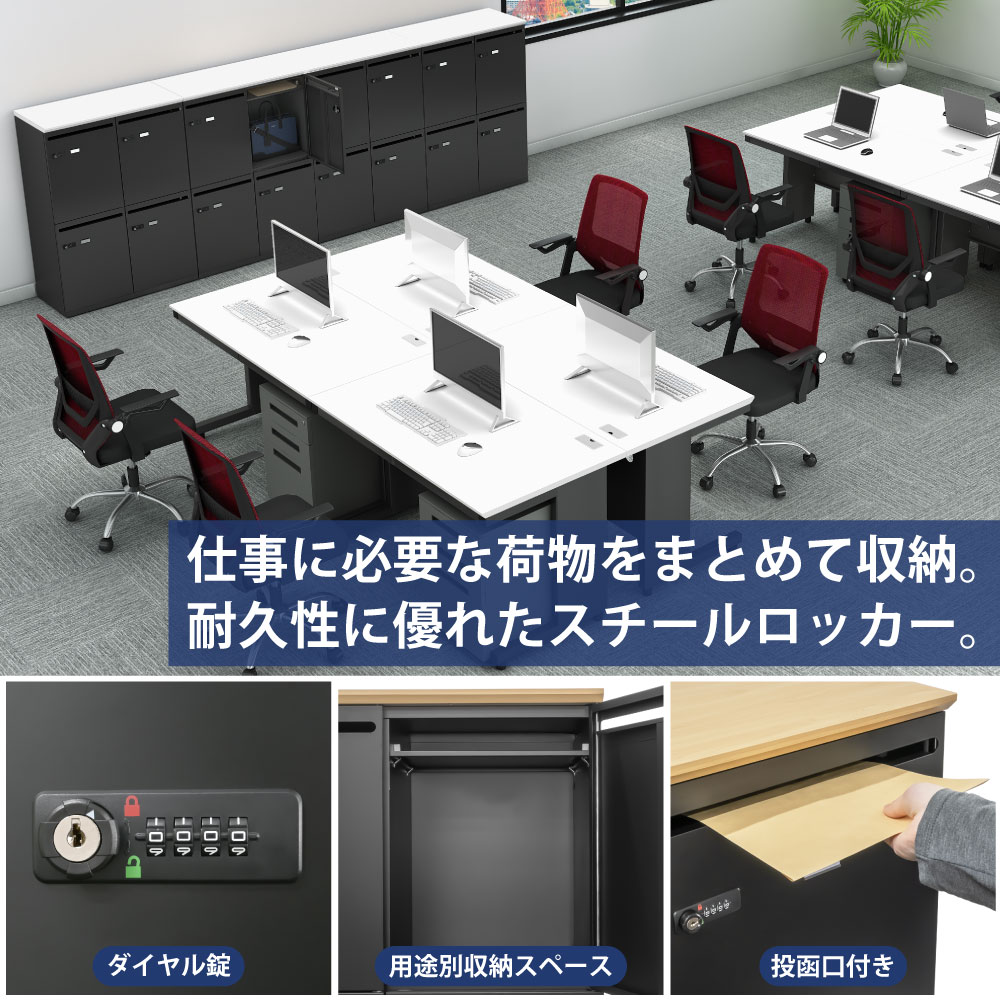 パーソナルロッカー スチールロッカー 4人用 ホワイト×ブラック 特徴紹介 家具のAKIRA