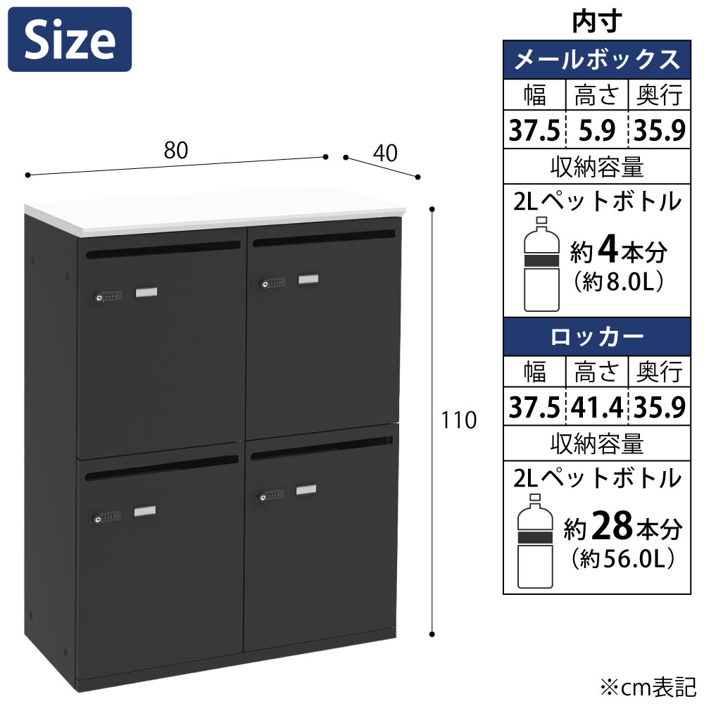 パーソナルロッカー スチールロッカー 4人用 幅80cm 奥行40cm 高さ110cm ホワイト×ブラック サイズ cm表記 家具のAKIRA