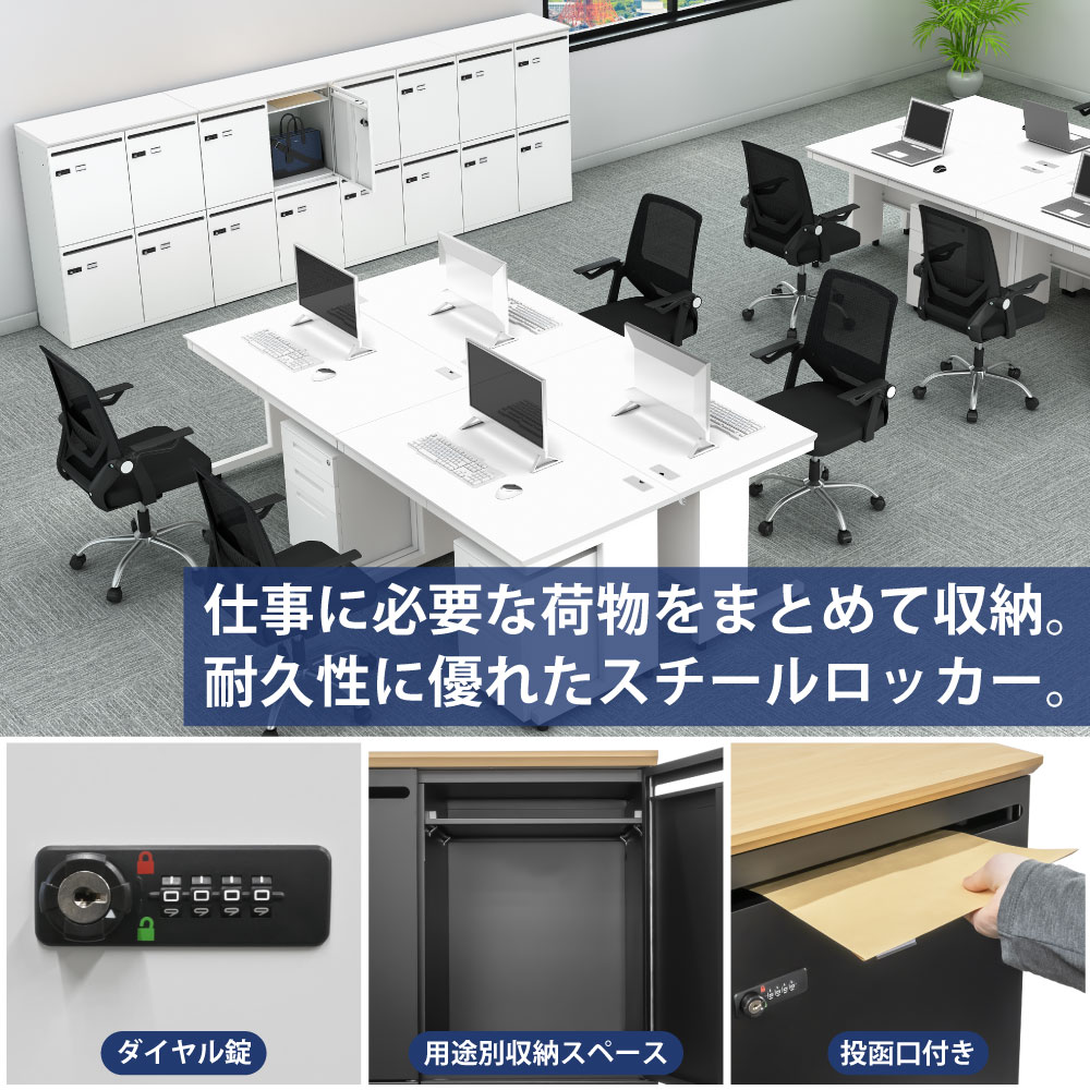 パーソナルロッカー スチールロッカー 4人用 ホワイト×ホワイト 特徴紹介 家具のAKIRA