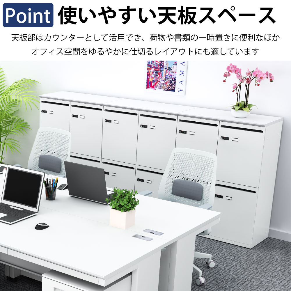 パーソナルロッカー スチールロッカー 4人用 ポイント5 使いやすい天板スペース 船底形状 スタイリッシュ設計 家具のAKIRA