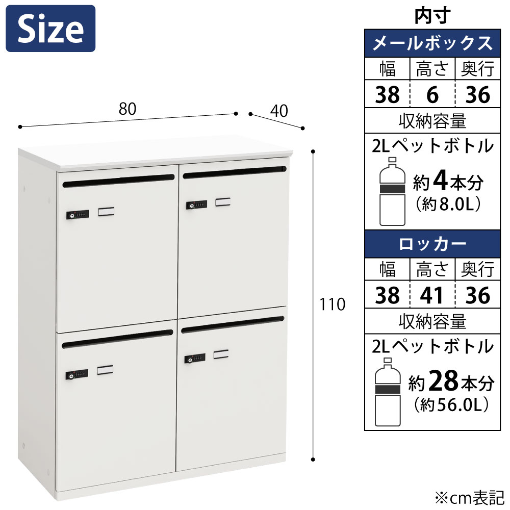 パーソナルロッカー スチールロッカー 4人用 幅80cm 奥行40cm 高さ110cm ホワイト×ホワイト サイズ cm表記 家具のAKIRA