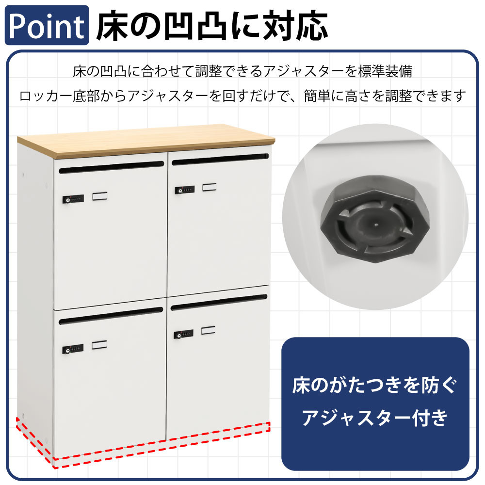 パーソナルロッカー スチールロッカー 4人用 ポイント6 床の凹凸に対応 アジャスター付き 家具のAKIRA