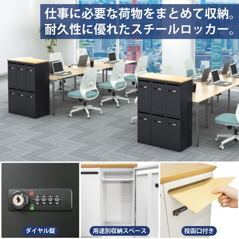 パーソナルロッカー スチールロッカー 6人用 ナチュラル木目×ブラック 特徴紹介 家具のAKIRA