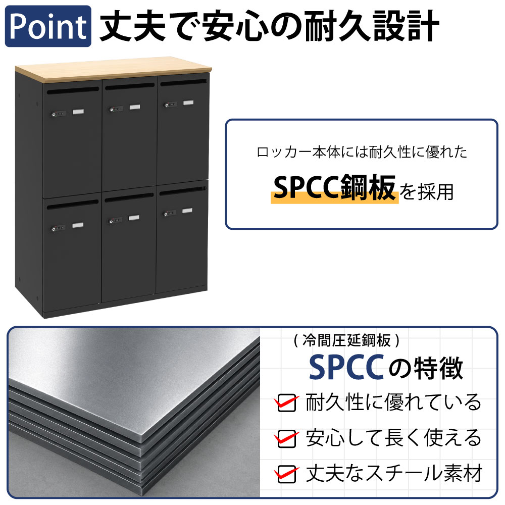 パーソナルロッカー スチールロッカー 6人用 ナチュラル木目×ブラック ポイント1 丈夫で安心の耐久設計 SCPP銅板に関する説明 家具のAKIRA