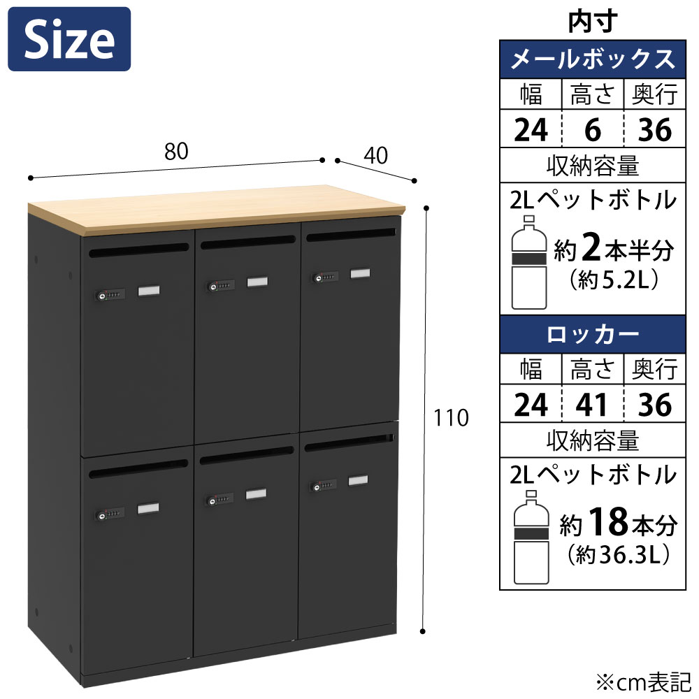 パーソナルロッカー スチールロッカー 6人用 幅80cm 奥行40cm 高さ110cm ナチュラル木目×ブラック サイズ cm表記 家具のAKIRA