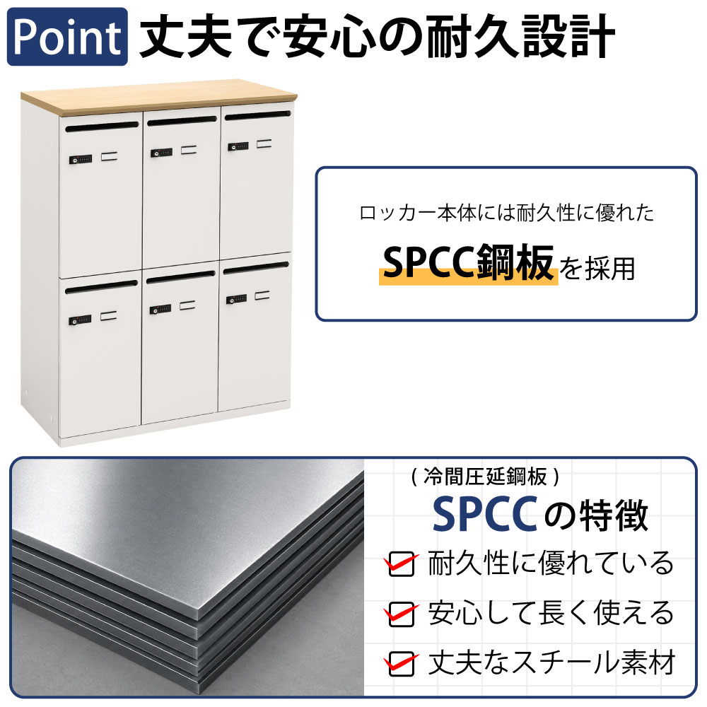 パーソナルロッカー スチールロッカー 6人用 ナチュラル木目×ホワイト ポイント1 丈夫で安心の耐久設計 SCPP銅板に関する説明 家具のAKIRA