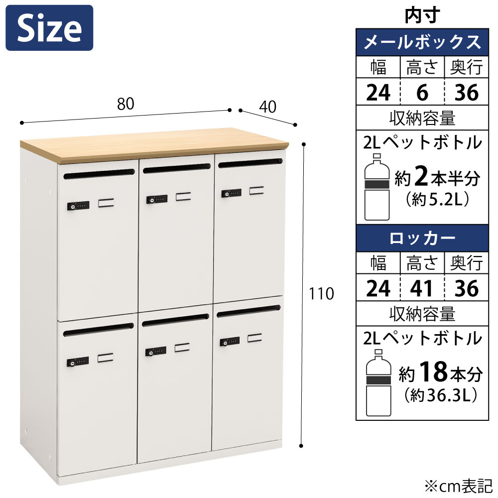 パーソナルロッカー スチールロッカー 6人用 幅80cm 奥行40cm 高さ110cm ナチュラル木目×ホワイト サイズ cm表記 家具のAKIRA