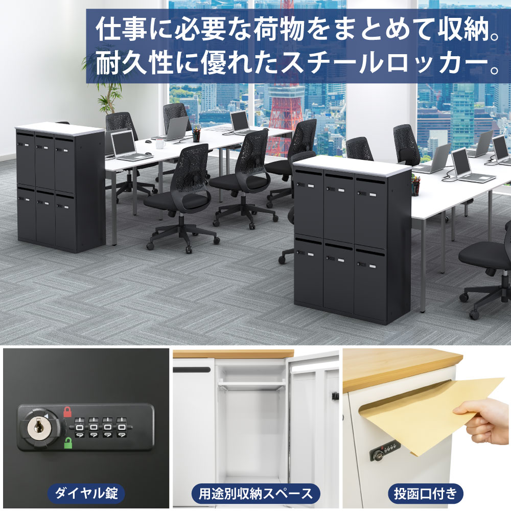 パーソナルロッカー スチールロッカー 6人用 ホワイト×ブラック 特徴紹介 家具のAKIRA