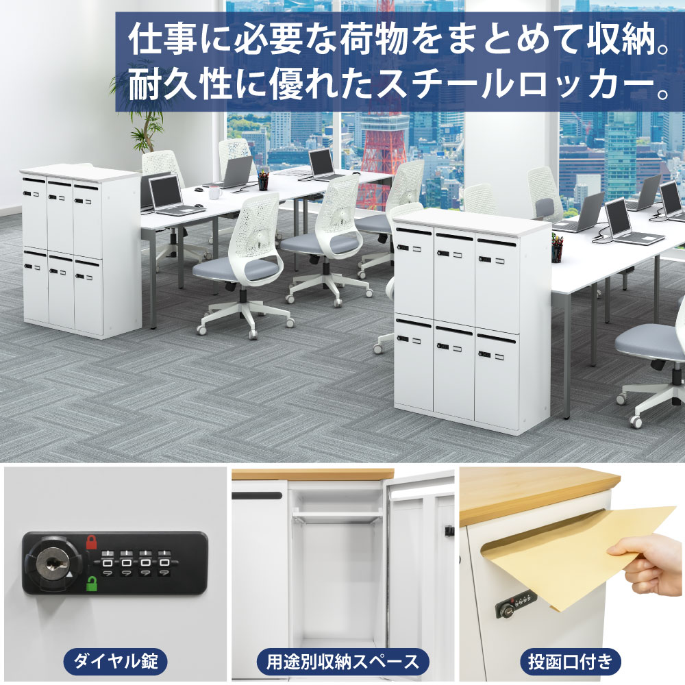 パーソナルロッカー スチールロッカー 6人用 ホワイト×ホワイト 特徴紹介 家具のAKIRA
