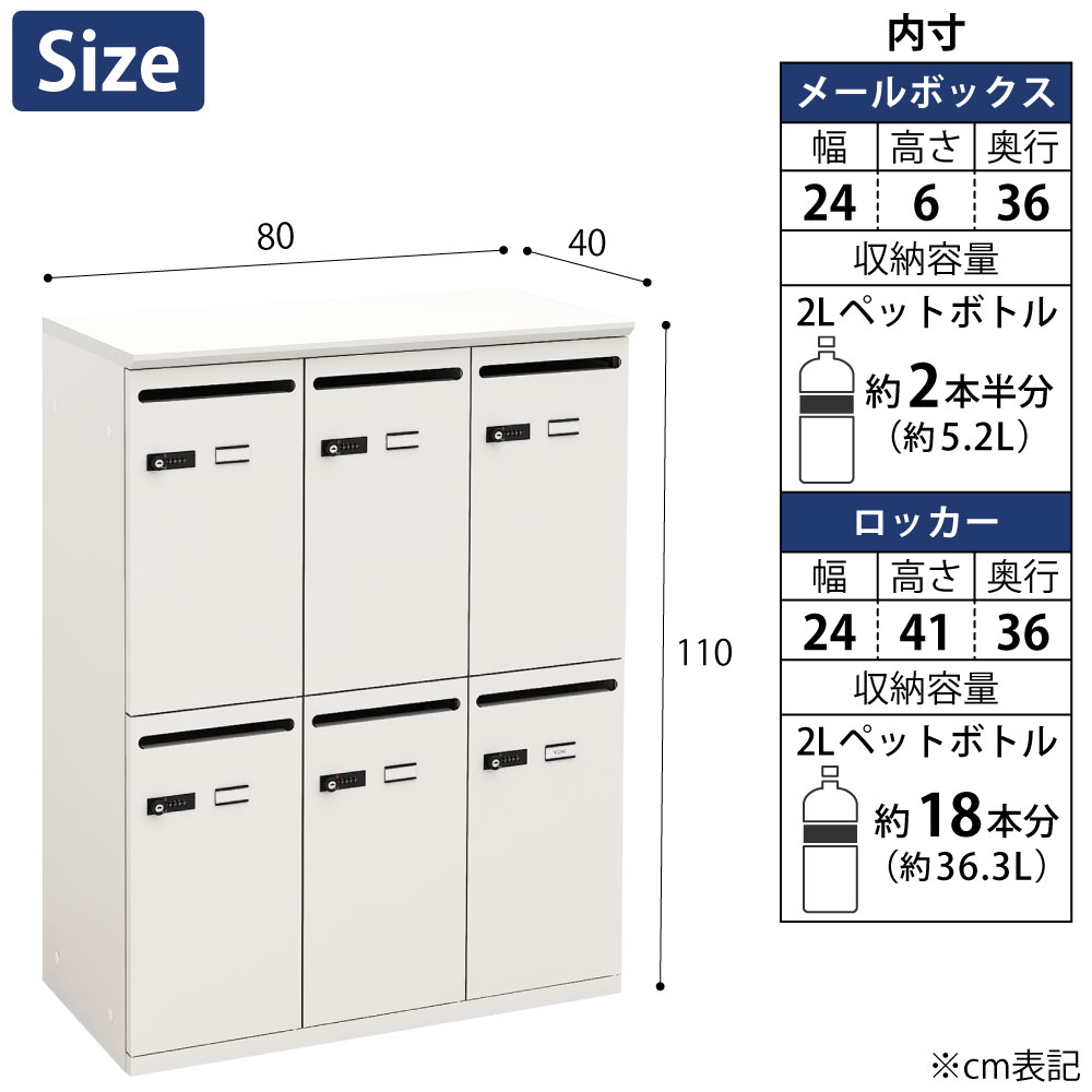 パーソナルロッカー スチールロッカー 6人用 幅80cm 奥行40cm 高さ110cm ホワイト×ホワイト サイズ cm表記 家具のAKIRA