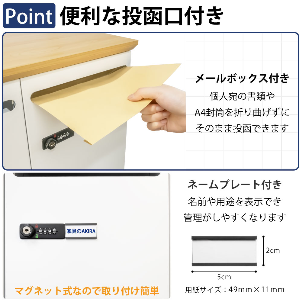 パーソナルロッカー スチールロッカー 6人用 ポイント4 便利な投函口付き 郵便受け マグネット式ネームタグ 家具のAKIRA