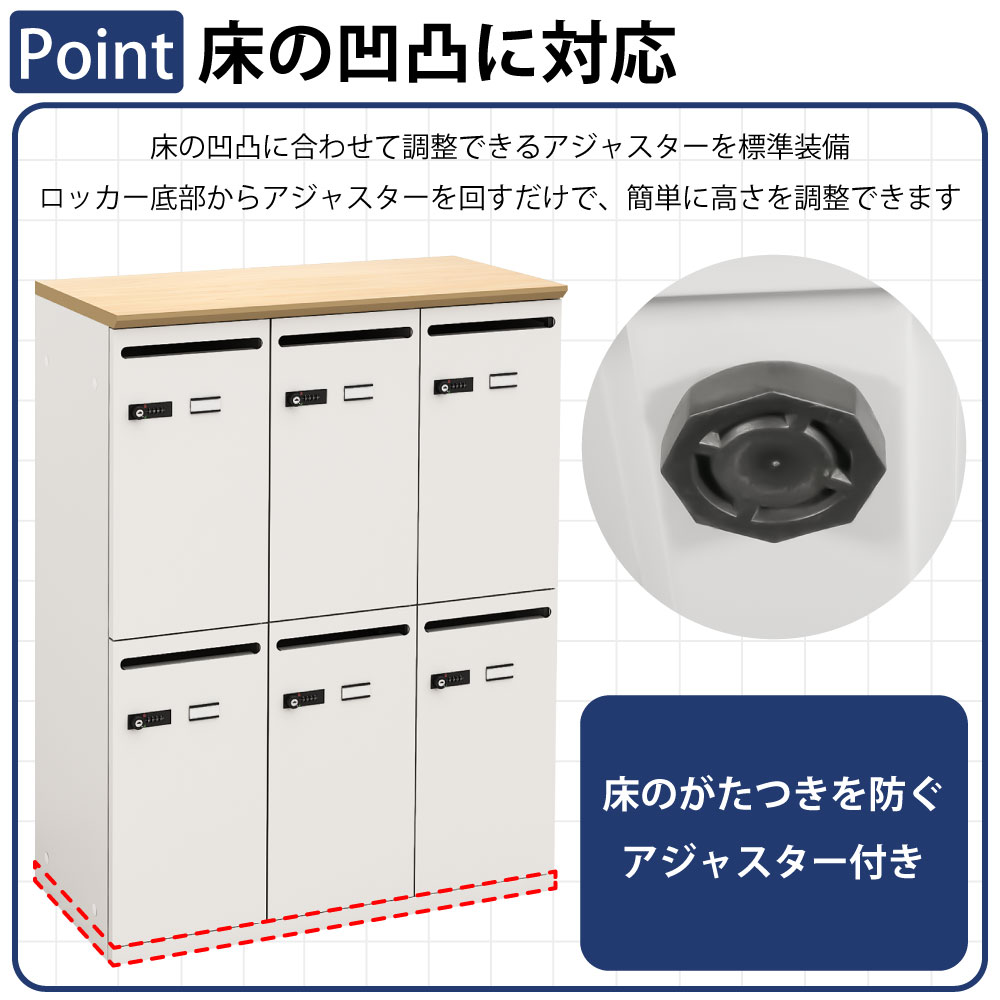 パーソナルロッカー スチールロッカー 6人用 ポイント6 床の凹凸に対応 アジャスター付き 家具のAKIRA