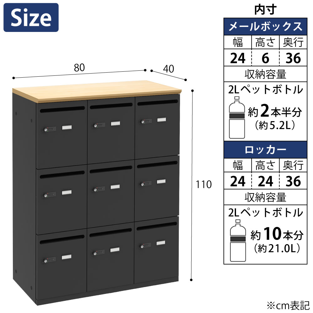 パーソナルロッカー スチールロッカー 9人用 幅80cm 奥行40cm 高さ110cm ナチュラル木目×ブラック サイズ cm表記 家具のAKIRA