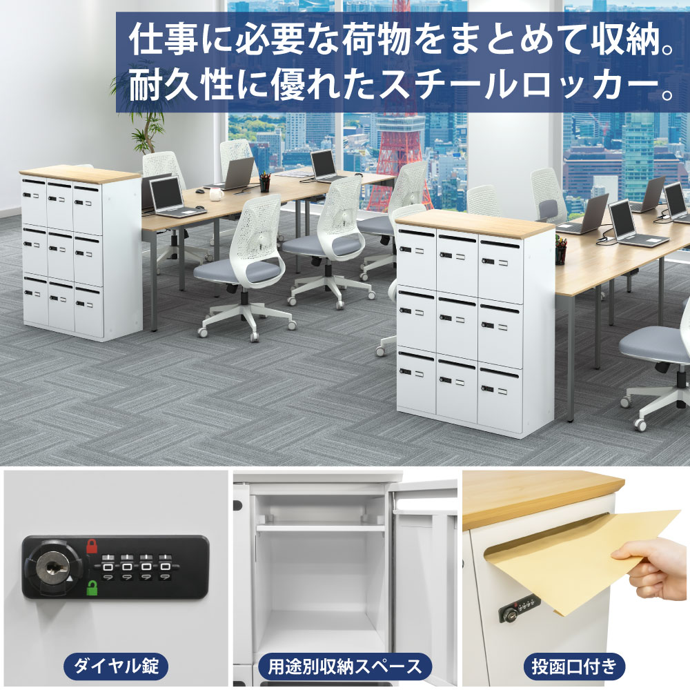 パーソナルロッカー スチールロッカー 9人用 ナチュラル木目×ホワイト 特徴紹介 家具のAKIRA