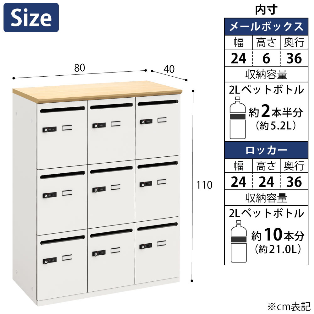 パーソナルロッカー スチールロッカー 9人用 幅80cm 奥行40cm 高さ110cm ナチュラル木目×ホワイト サイズ cm表記 家具のAKIRA