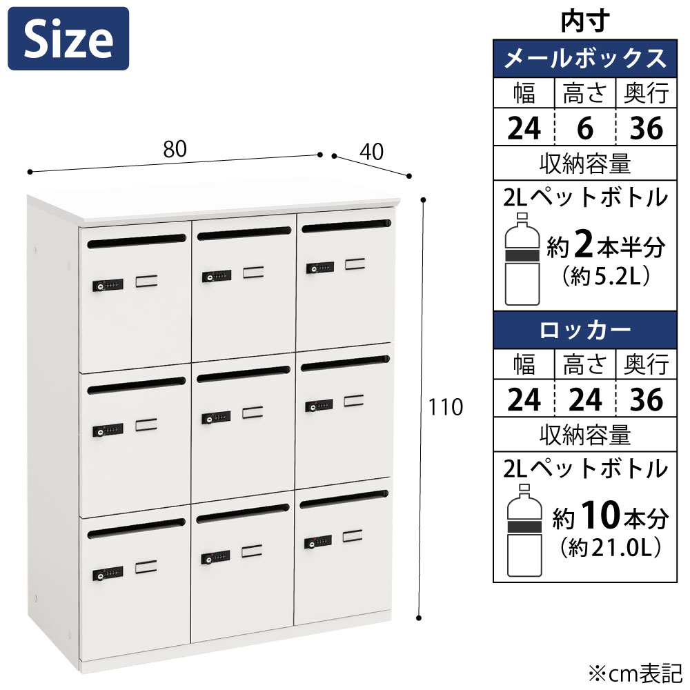 パーソナルロッカー スチールロッカー 9人用 幅80cm 奥行40cm 高さ110cm ホワイト×ホワイト サイズ cm表記 家具のAKIRA