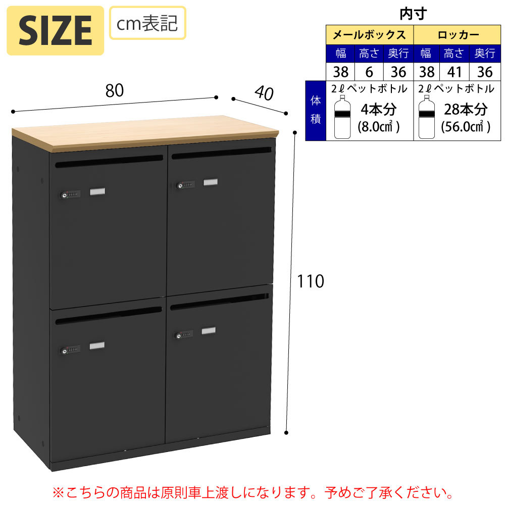 パーソナルロッカー ロッカー 個人収納 収納 ナチュラル木目天板 ブラック本体 4人用 サイズ表記 cm表記 家具のAKIRA