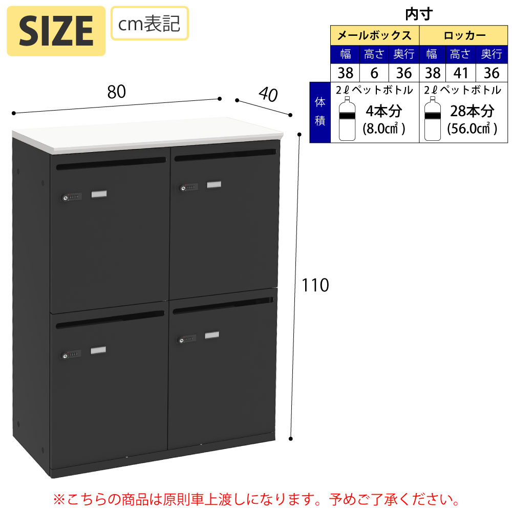 パーソナルロッカー ロッカー 個人収納 収納 ホワイト天板 ブラック本体 4人用 サイズ表記 cm表記 家具のAKIRA