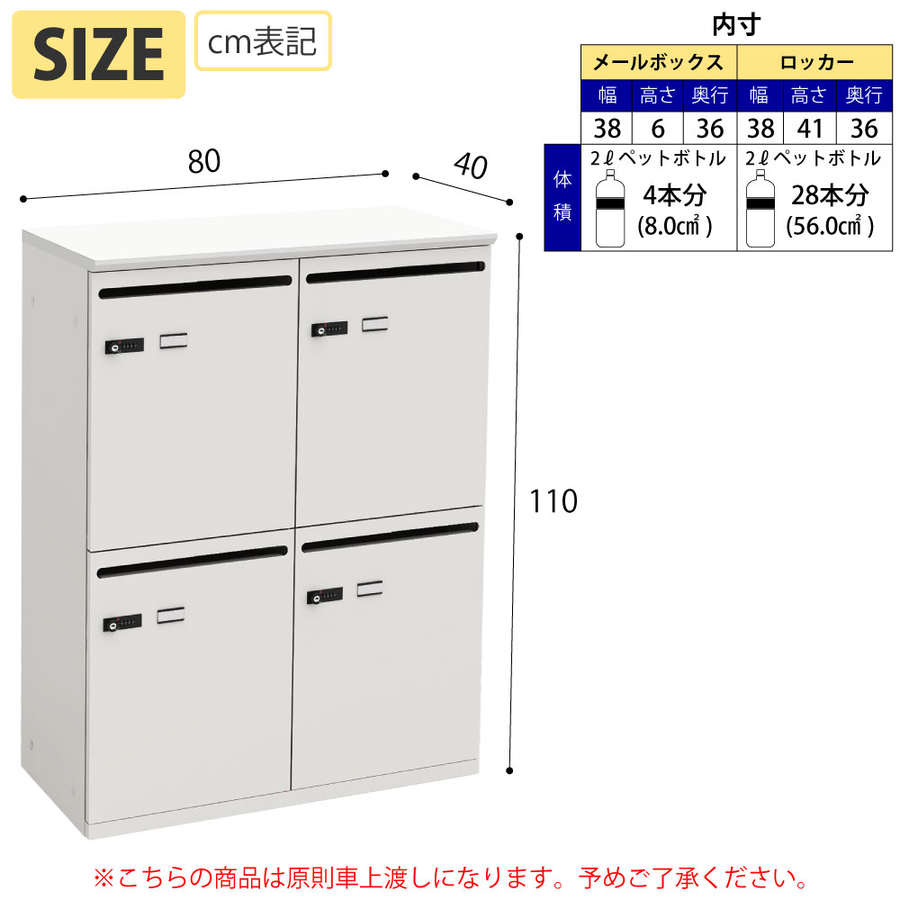 パーソナルロッカー ロッカー 個人収納 収納 ホワイト天板 ホワイト本体 4人用 サイズ表記 cm表記 家具のAKIRA