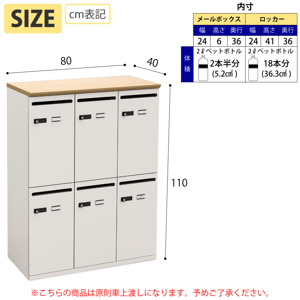 パーソナルロッカー ロッカー 個人収納 収納 ナチュラル木目天板 ホワイト本体 6人用 サイズ表記 cm表記 家具のAKIRA