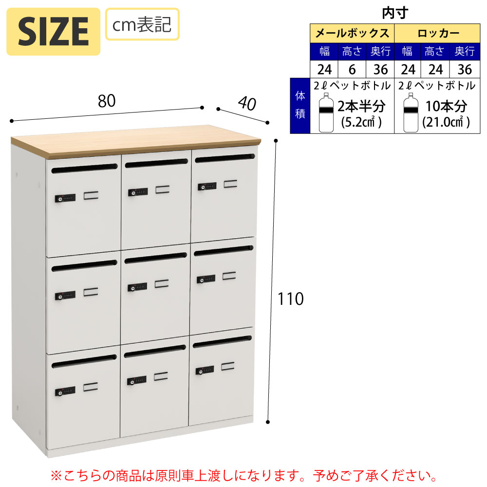 パーソナルロッカー ロッカー 個人収納 収納 ナチュラル木目天板 ホワイト本体 9人用 サイズ表記 cm表記 家具のAKIRA