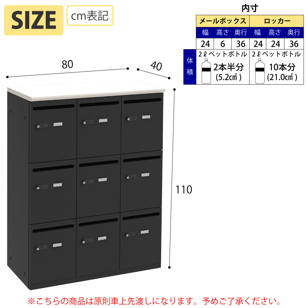 パーソナルロッカー ロッカー 個人収納 収納 ホワイト天板 ブラック本体 9人用 サイズ表記 cm表記 家具のAKIRA