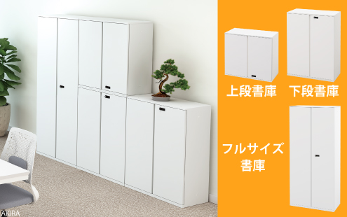 オープン書庫 保管庫 上段 下段 大容量 BSUD BSLD BSHD