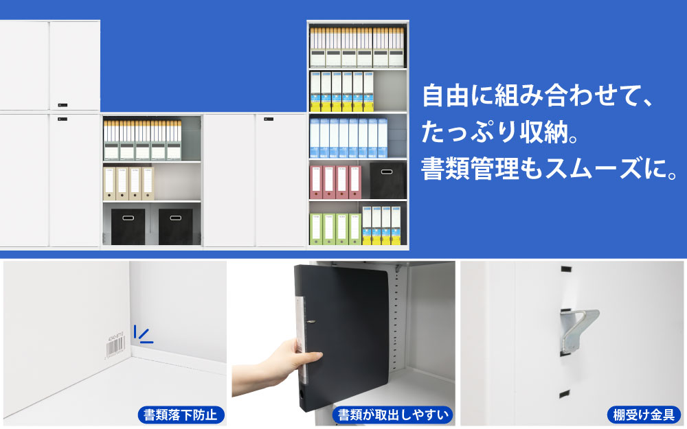 保管庫 書庫 オープン A4サイズ対応 書類 ファイル 大量収納 特徴紹介 家具のAKIRA