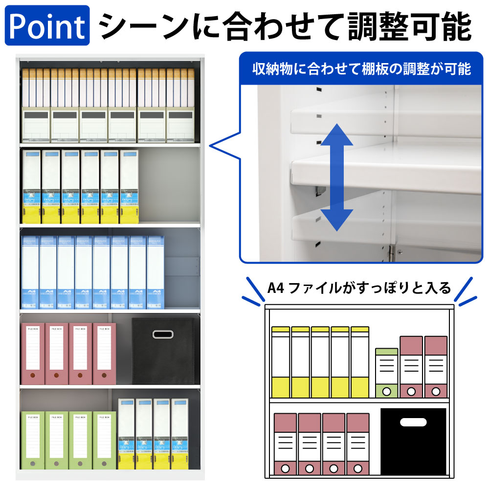保管庫 上段 書庫 扉付き 両開き A4サイズ対応 書類 ファイル 大量収納 ポイント5 棚板の調整 アジャスター付き 家具のAKIRA