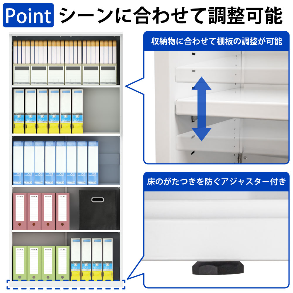保管庫 書庫 オープン A4サイズ対応 書類 ファイル 大量収納 ポイント3 棚板の調整 アジャスター付き 家具のAKIRA
